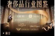 【洞察】奢侈品用户洞察：线上轻奢 线下高奢